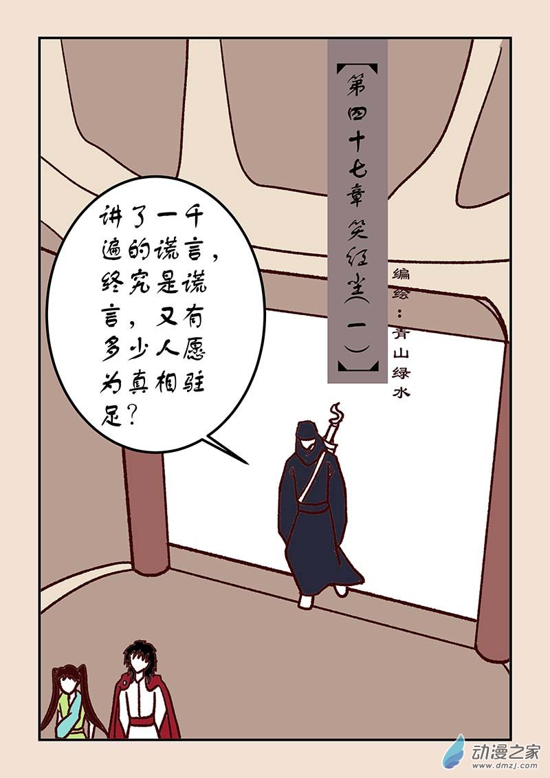 第四十七章 笑红尘10