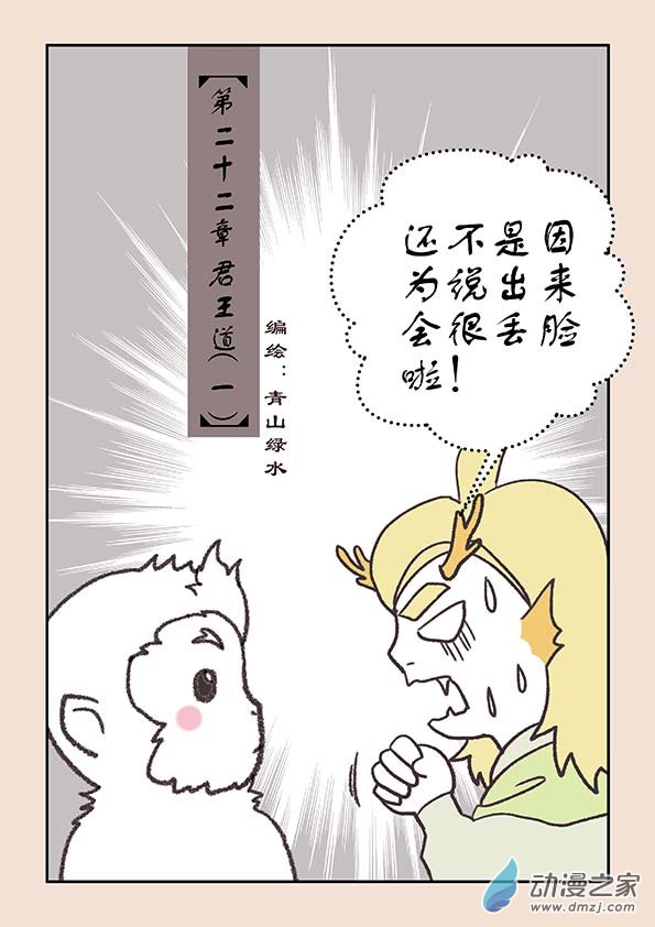 第二十二章 君王道10
