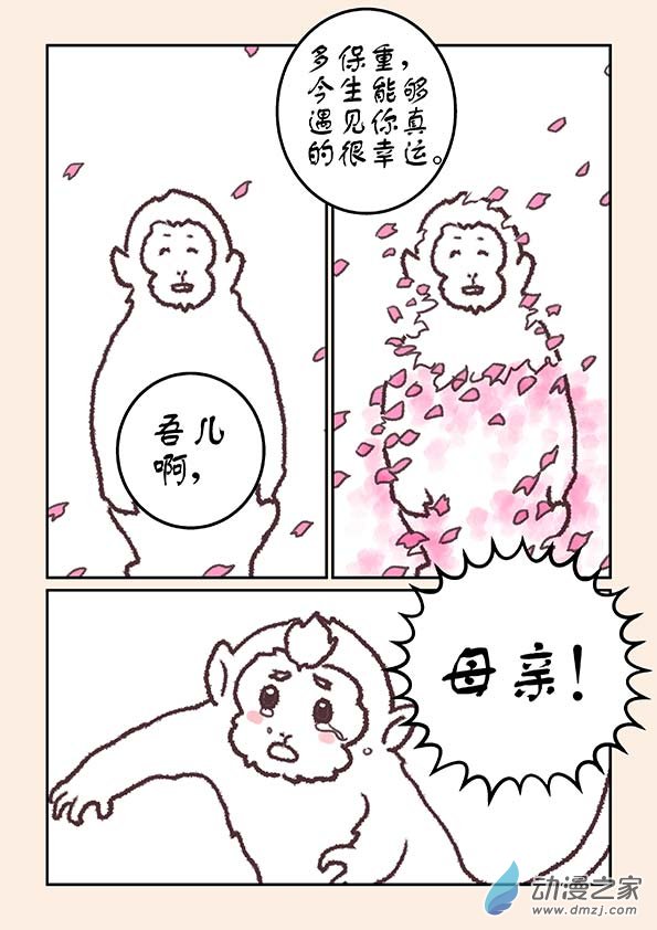 特别篇 三生石10