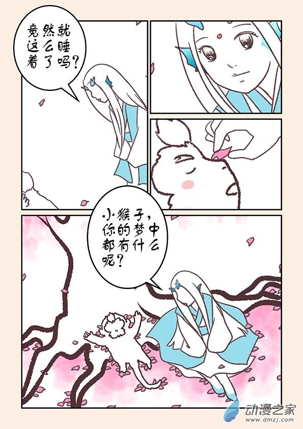 特别篇 三生石2