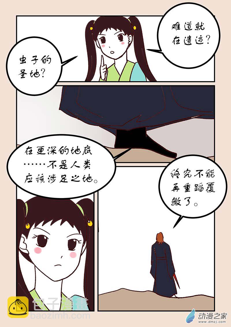 第四十八章 骨之君43