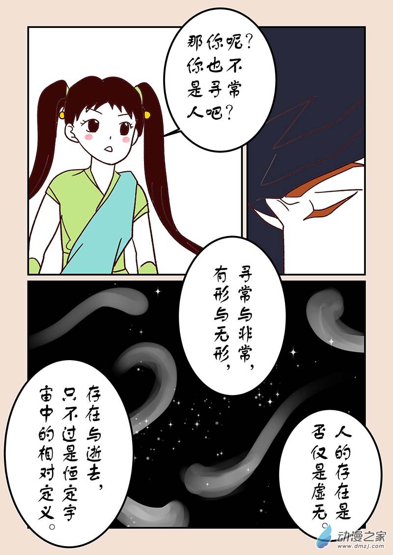 第四十七章 笑红尘26