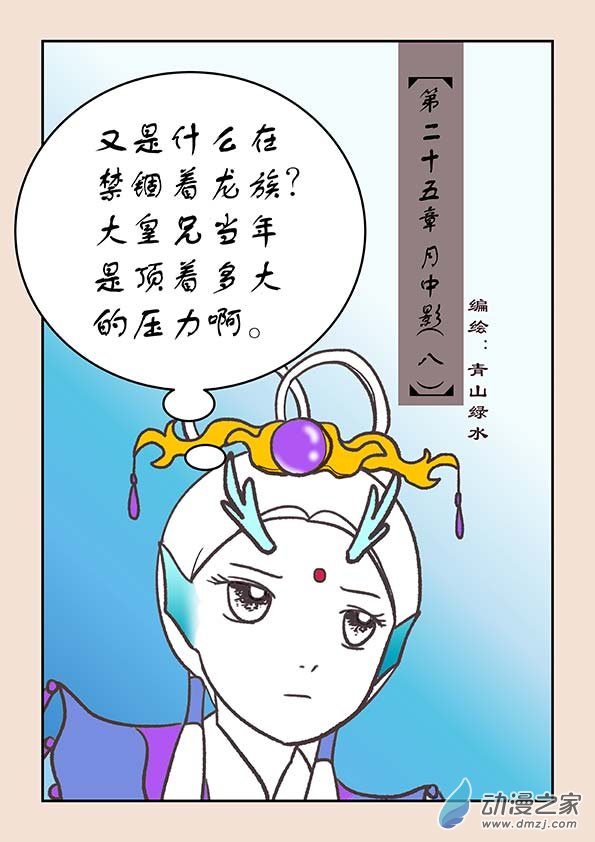 第二十五章 月中影80