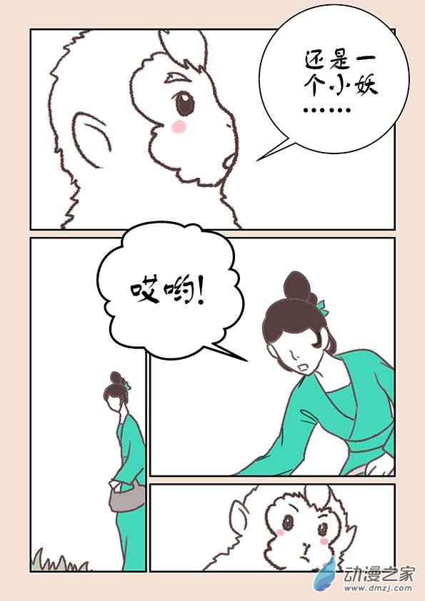 第十六章 妖魔道32