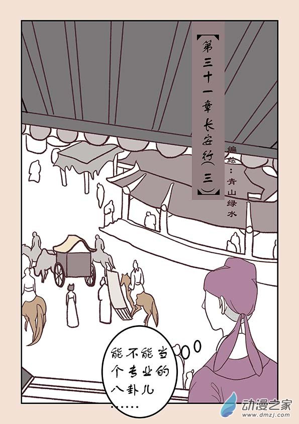 第三十一章 长安行30