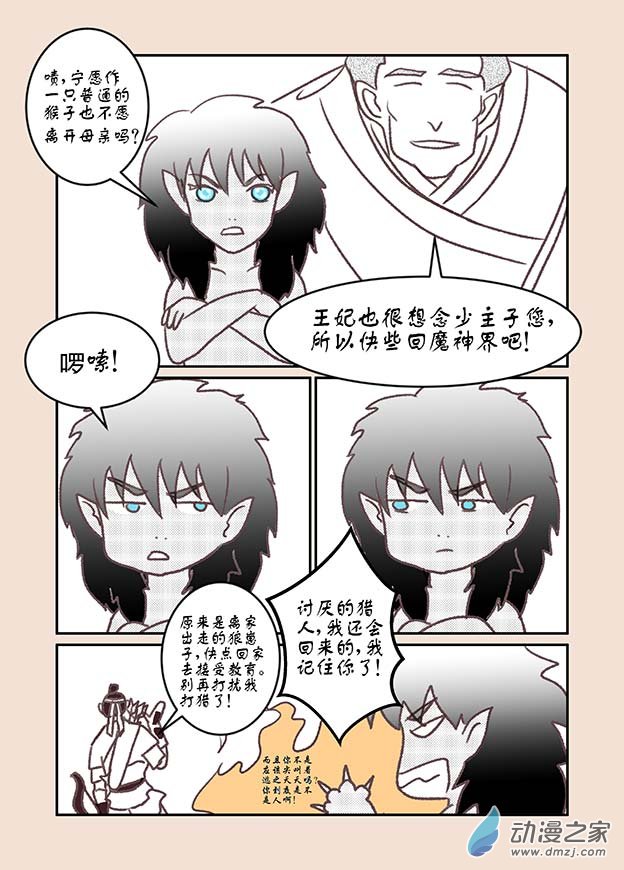 第一章 生之初（4）6