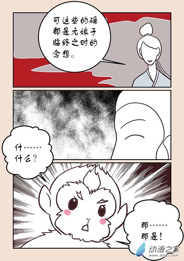第三十八章 修罗道87