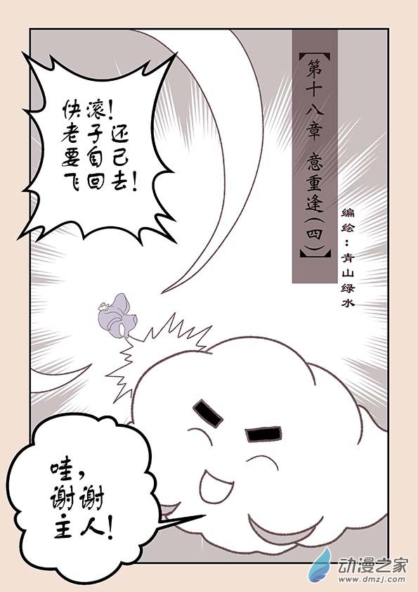 第十八章 意重逢40