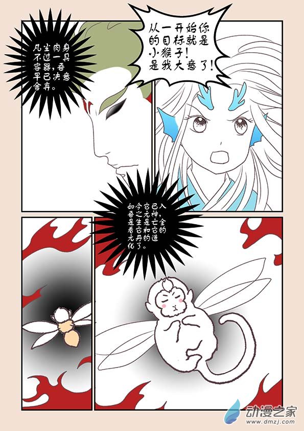 第八章 元神境15