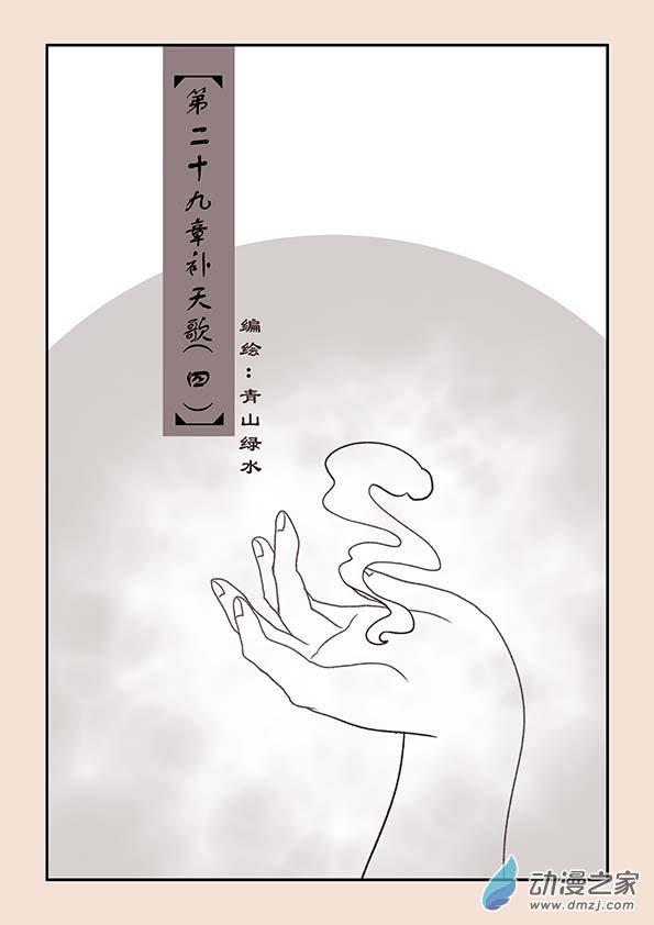 第二十九章 补天歌40