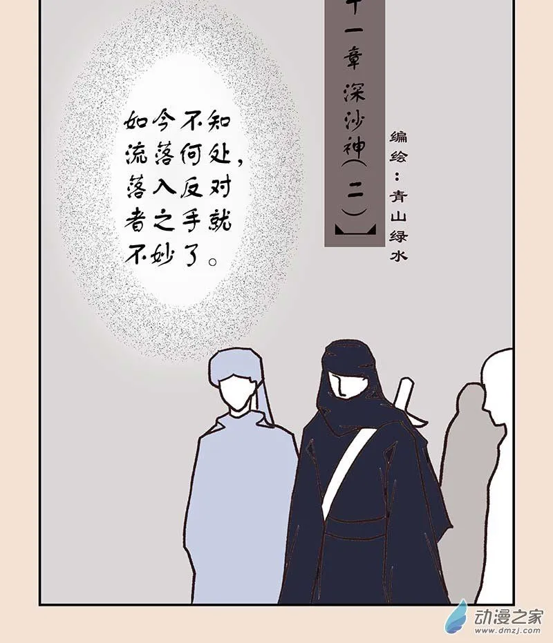 第五十一章 深沙神20