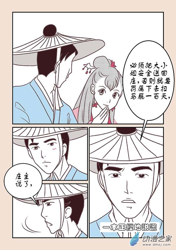 第十章 美人难46