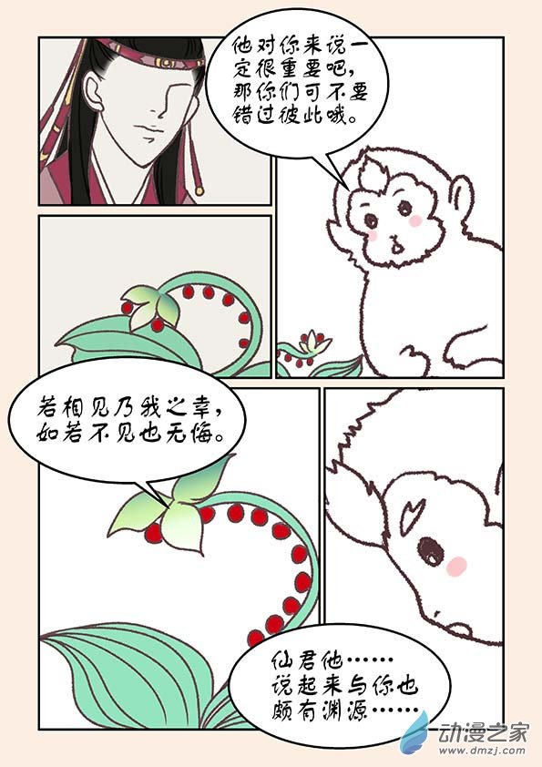 特别篇 三生石13