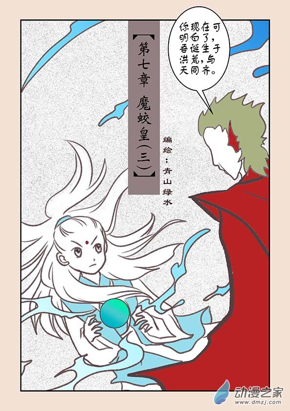 第七章 魔蛟皇30