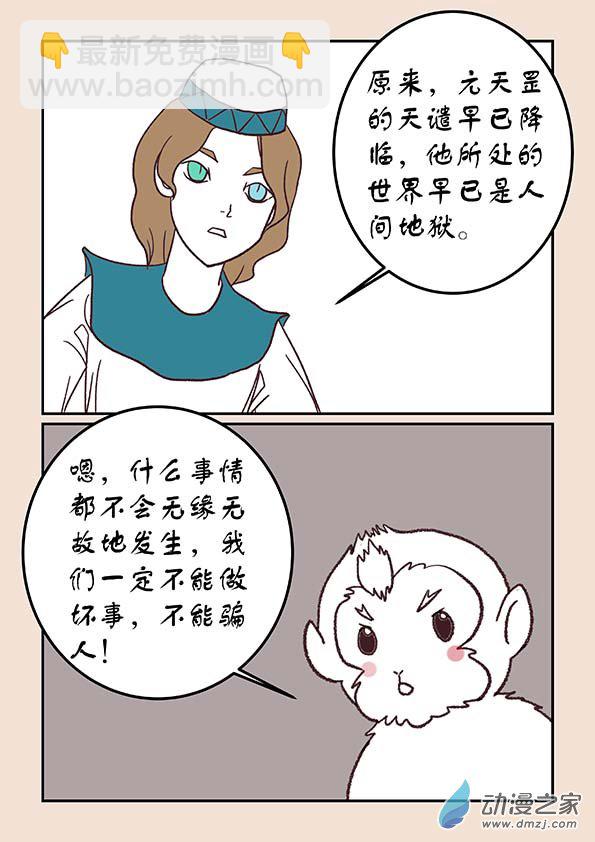 第三十九章 妖狐惑45
