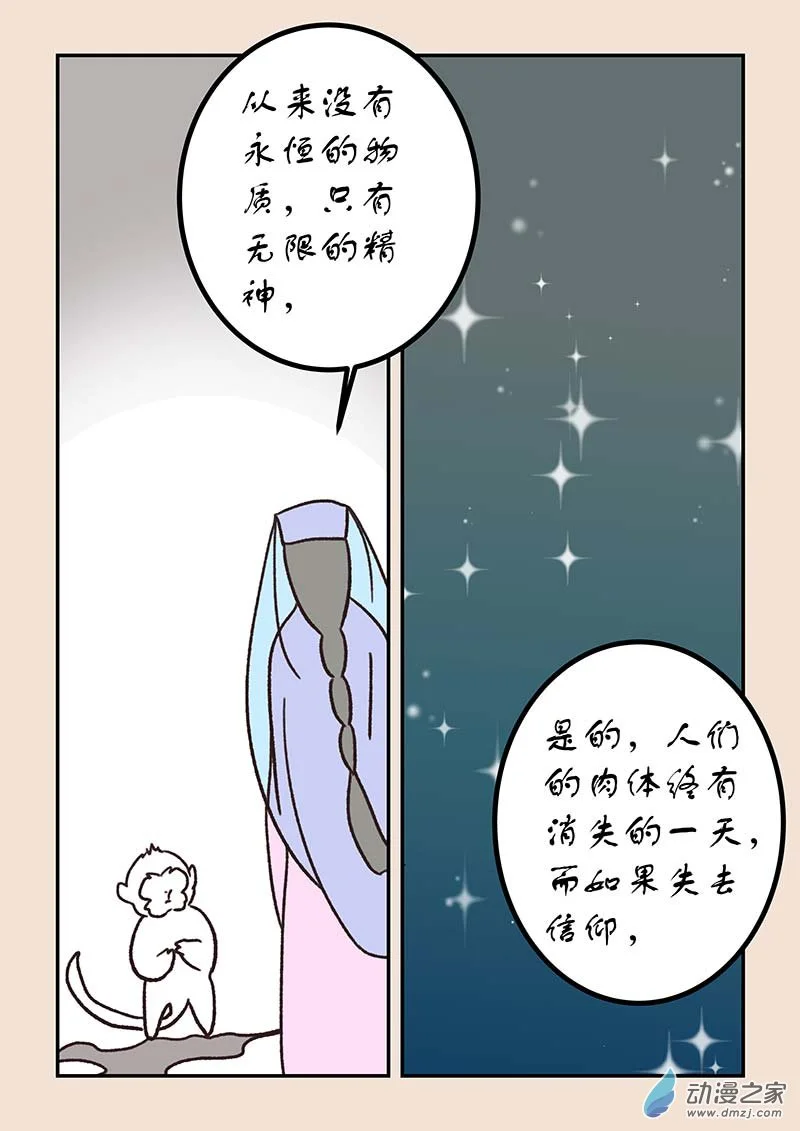 第五十三章 取经人15