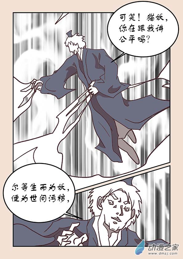 第三十六章 猫之心25