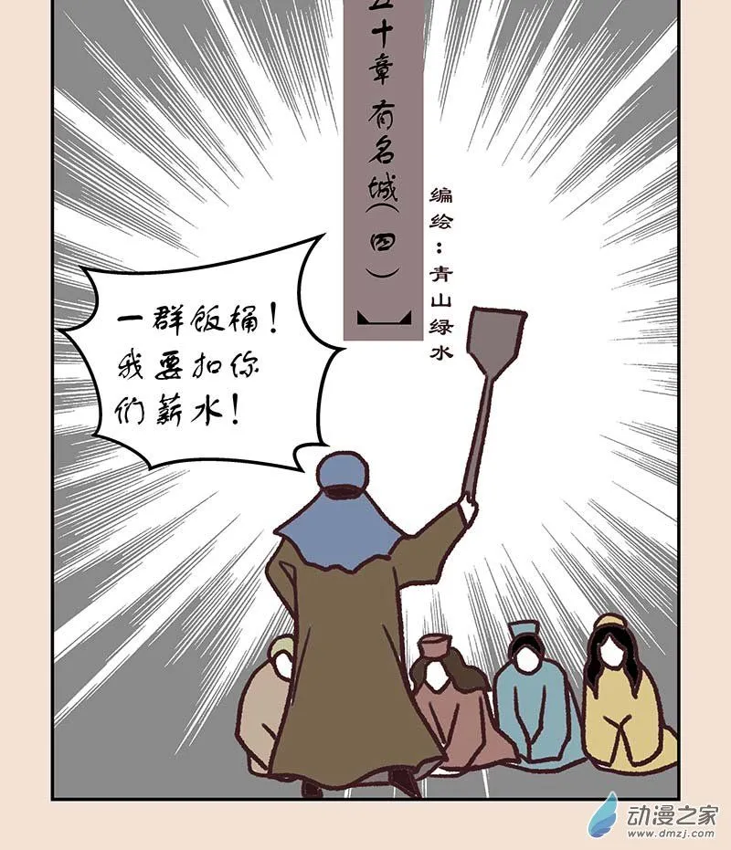 第五十章 有名城40