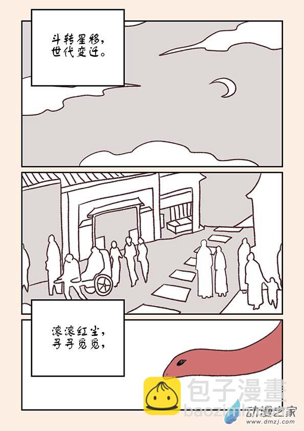 番外 蛇与茶下1