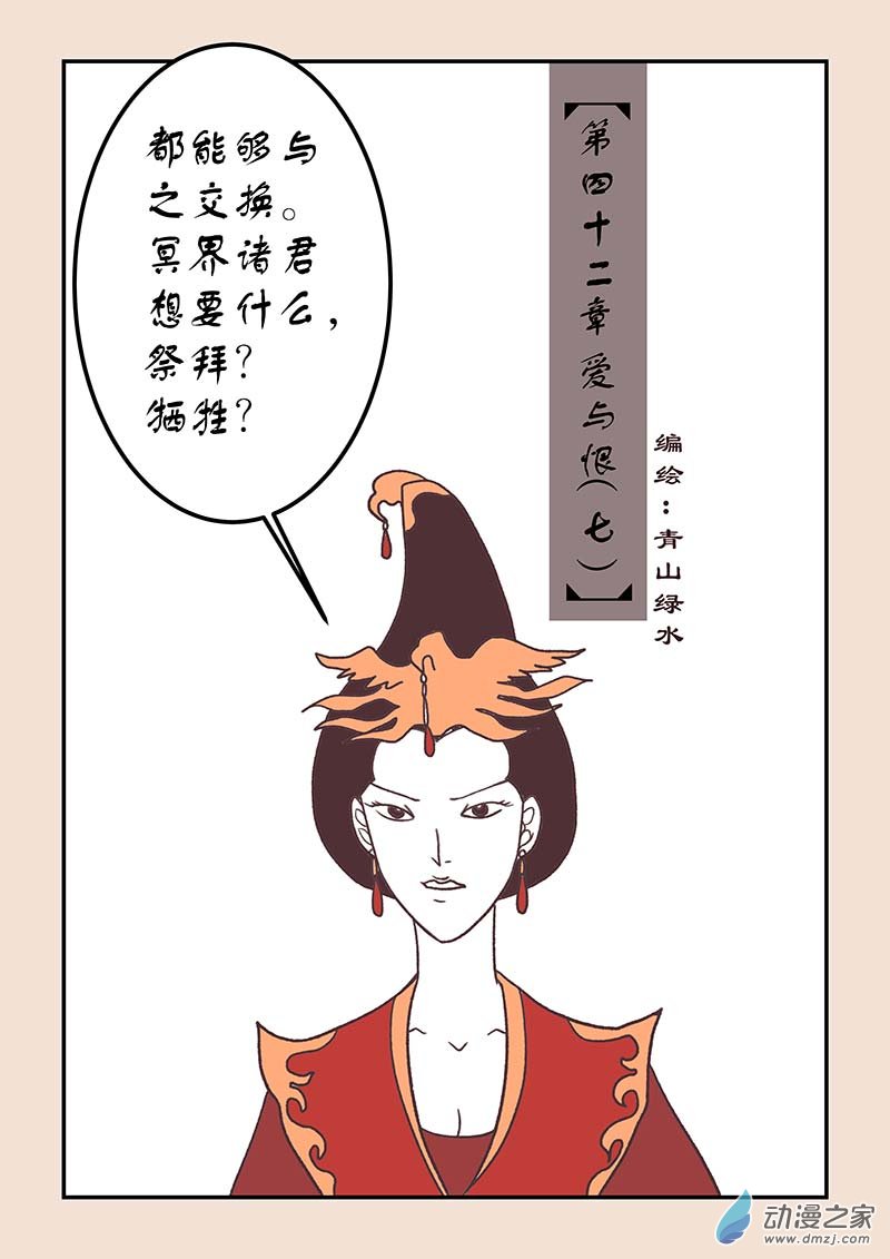 第四十二章 爱与恨70