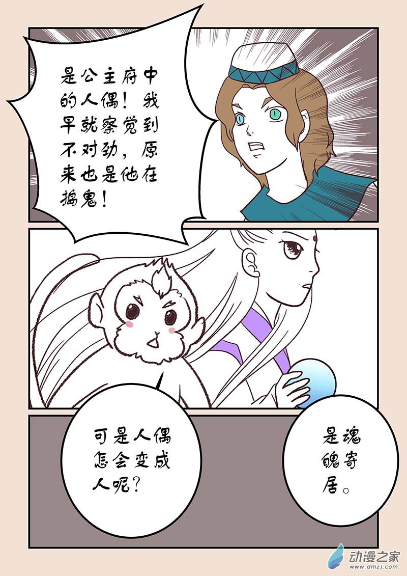 第四十一章 傀儡怨22