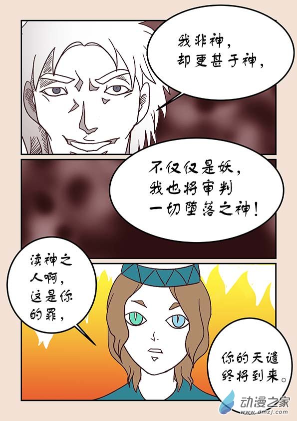 第三十八章 修罗道47