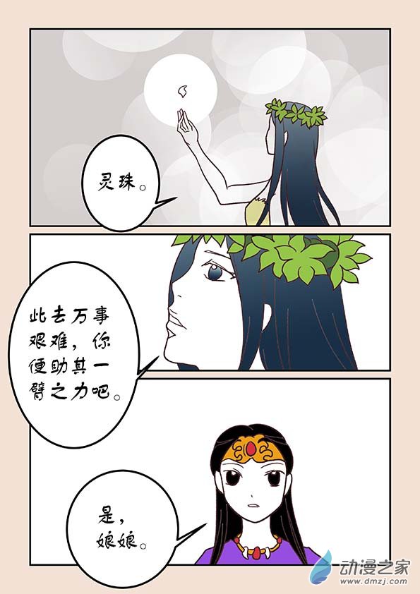 第二十九章 补天歌41