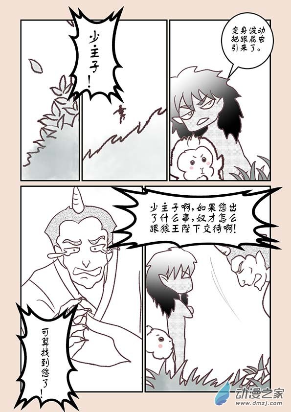 第一章 生之初（4）1