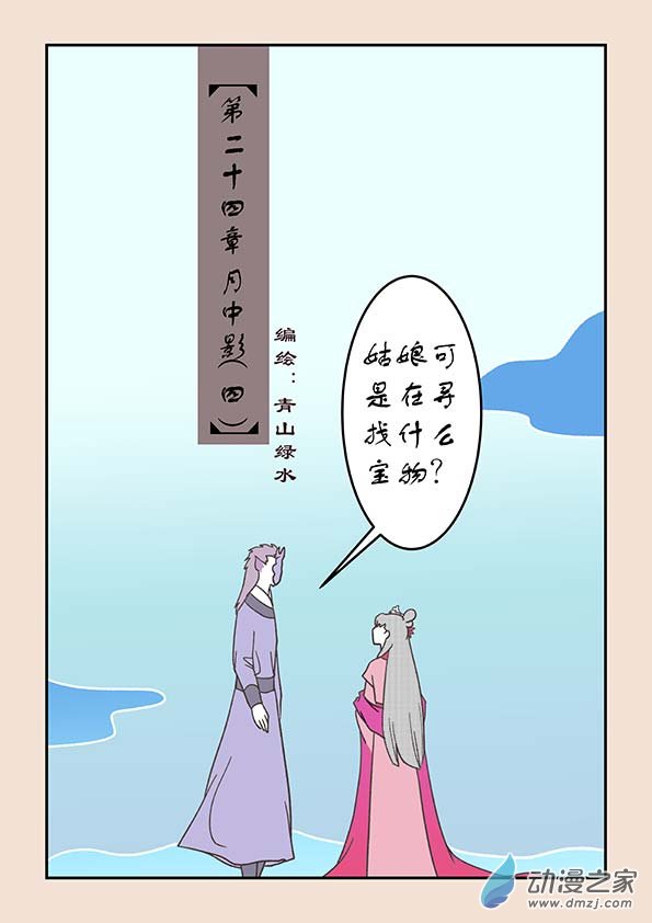 第二十四章 月中影40