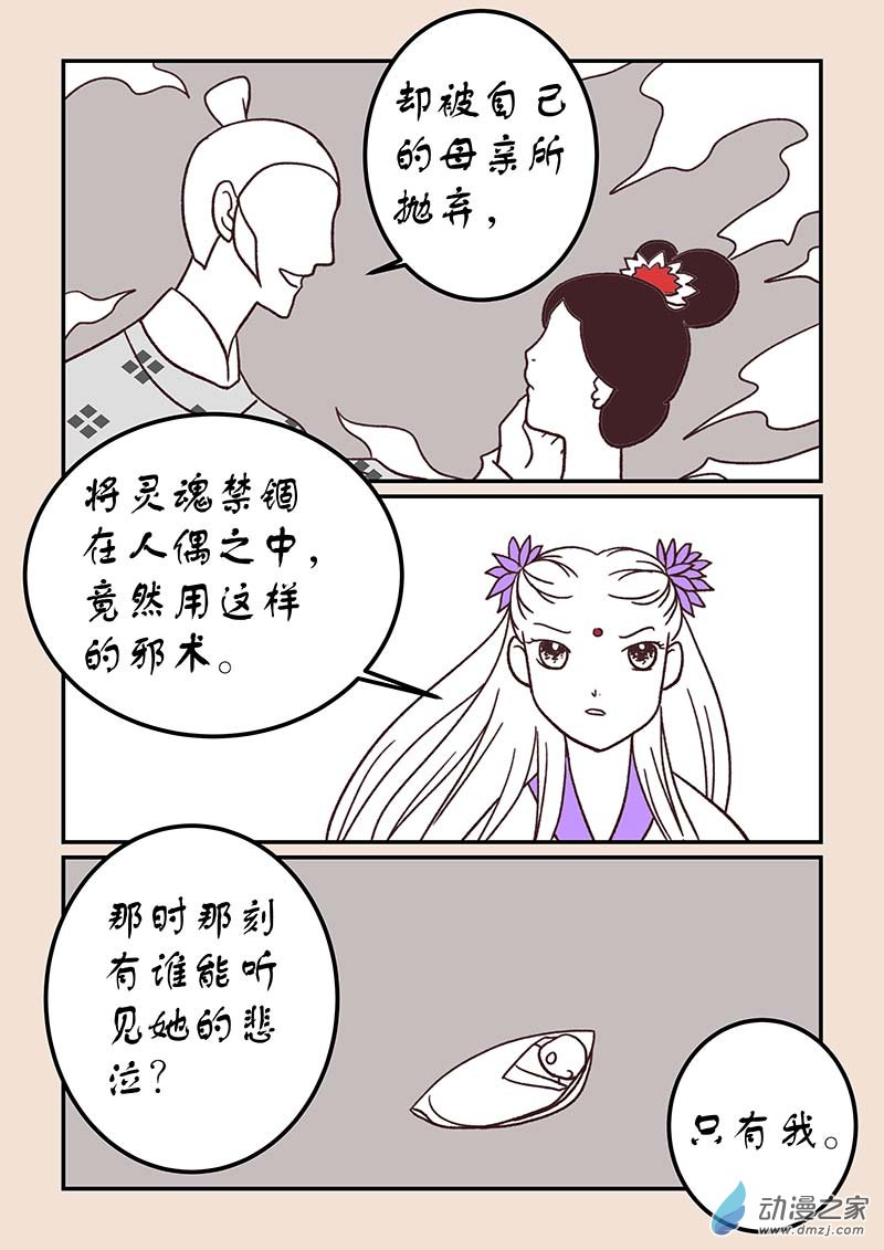 第四十一章 傀儡怨24