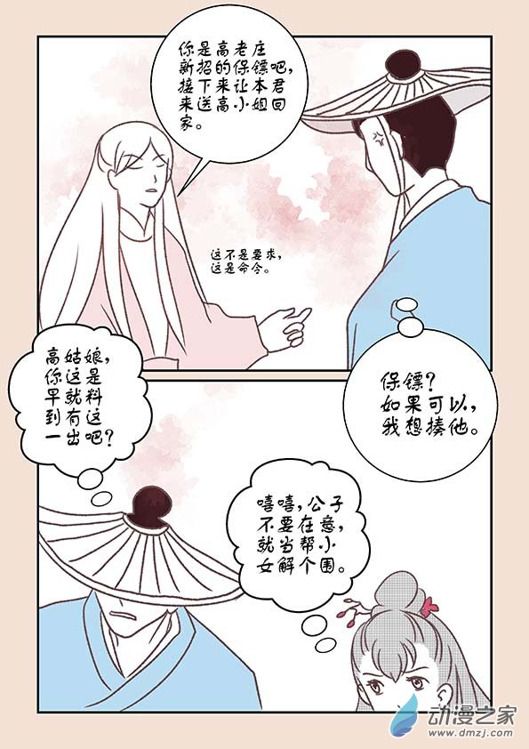 第十章 美人难45