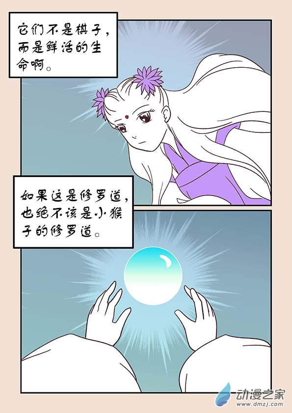 第三十八章 修罗道44