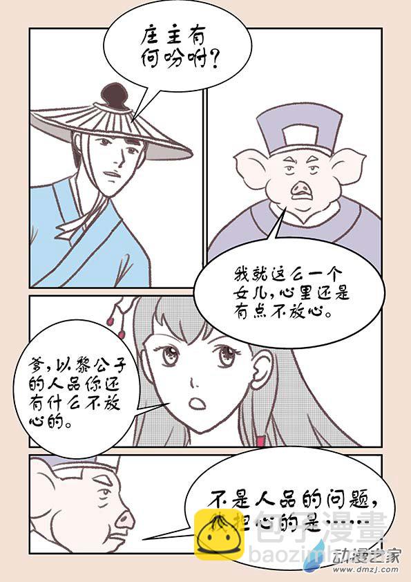 第十六章 妖魔道14
