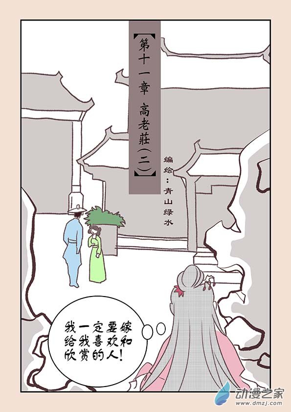 第十一章 高老庄20