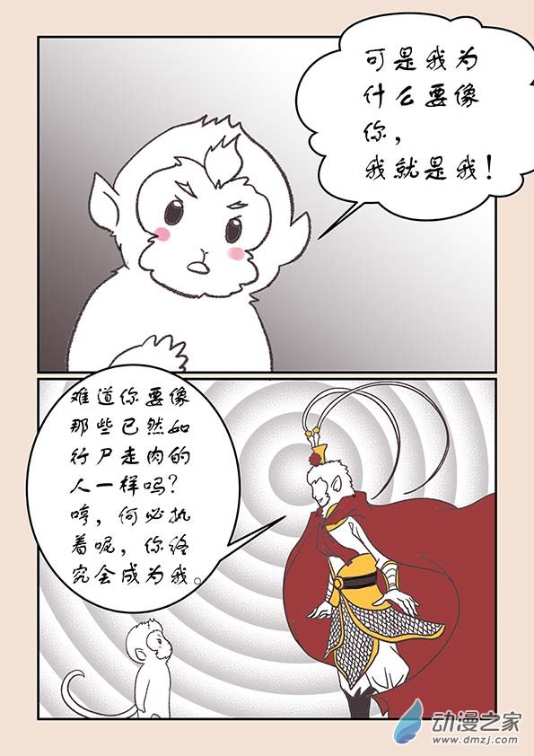 第二十六章 影子猴23