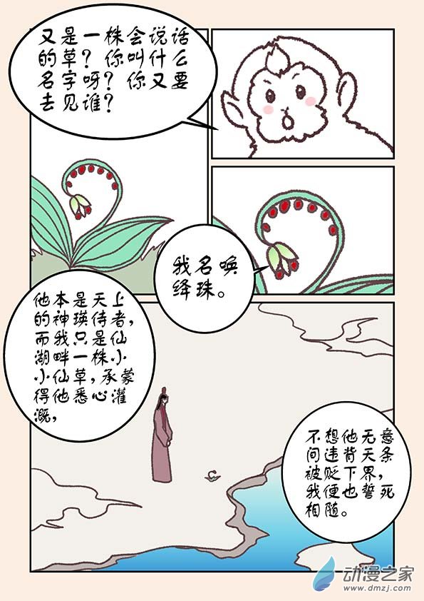 特别篇 三生石12