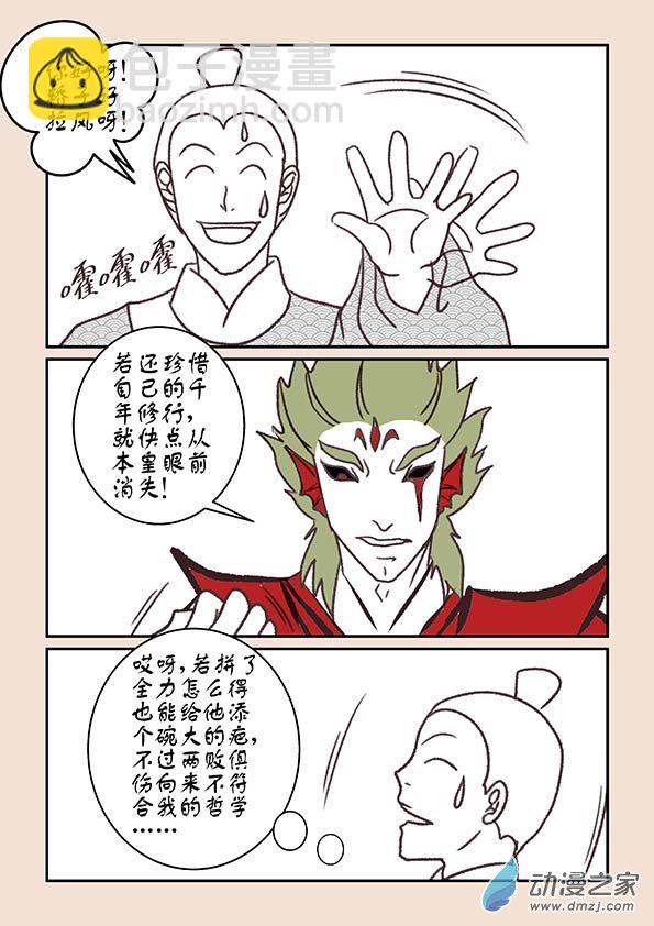 第六章 万妖劫26
