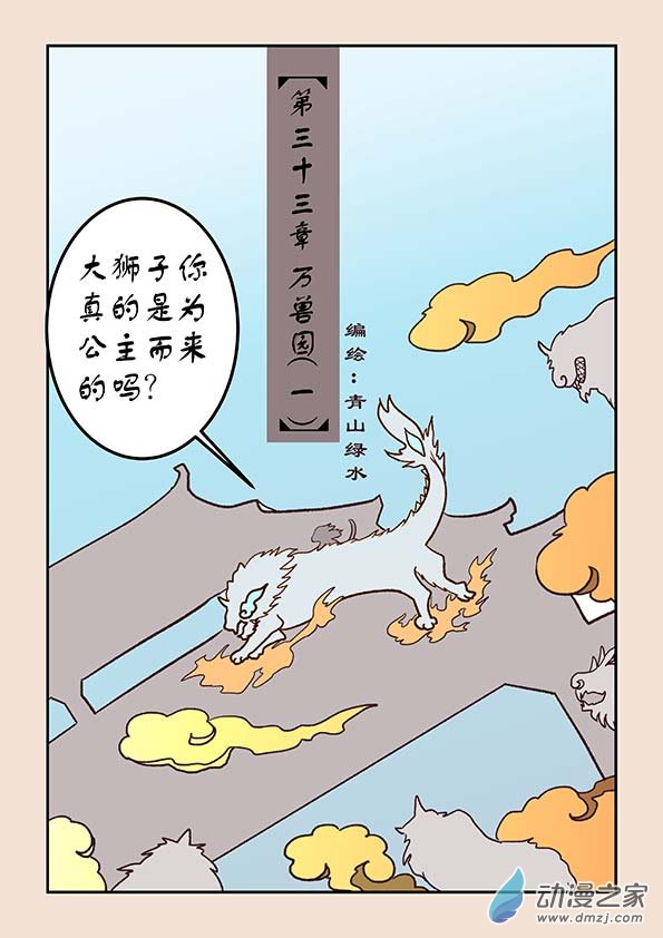 第三十三章 万兽园10