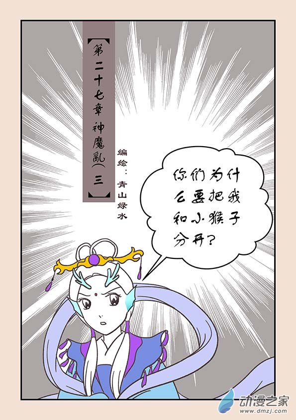 第二十七章 神魔乱30