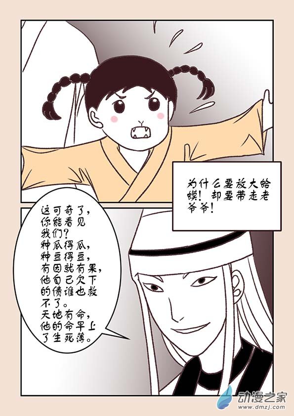 第四章 无常道16