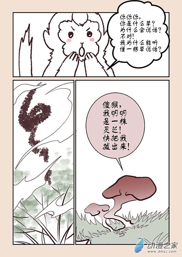 第五章 玉灵芝16