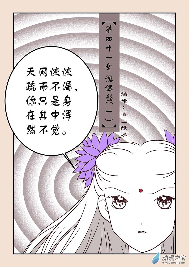 第四十一章 傀儡怨10