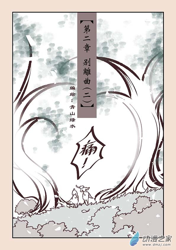 第二章 别离曲20