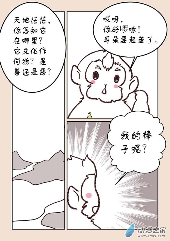 第二十九章 补天歌47