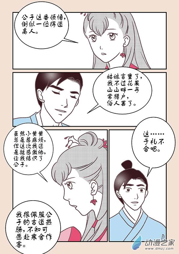 第十章 美人难32