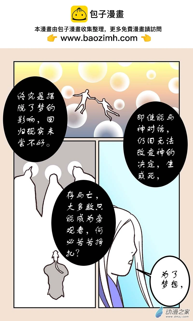 第五十四章 梦中梦31