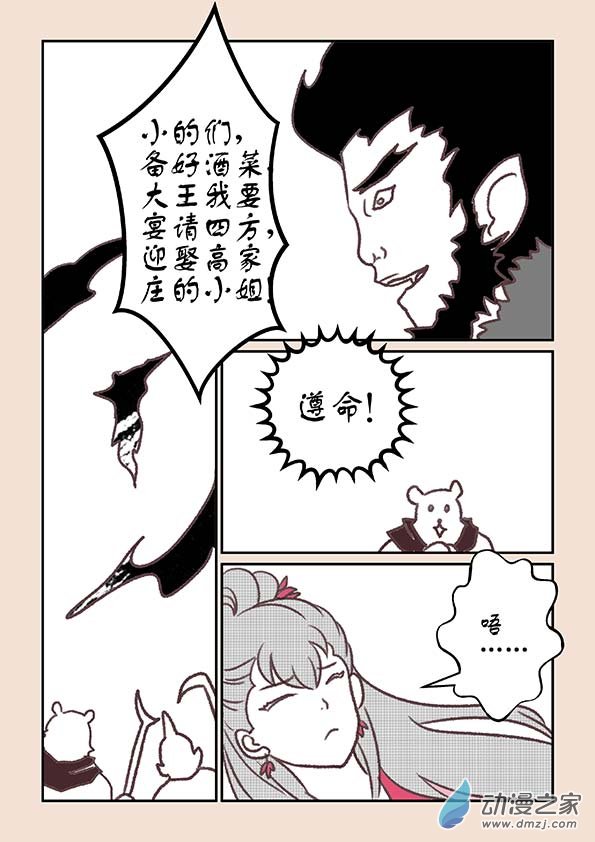 第十二章 黑山妖31