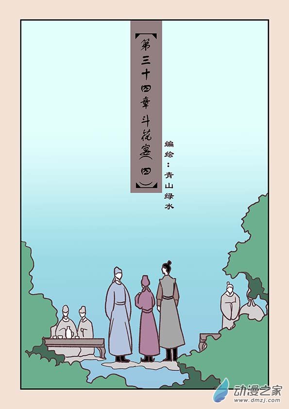第三十四章 斗花宴４0