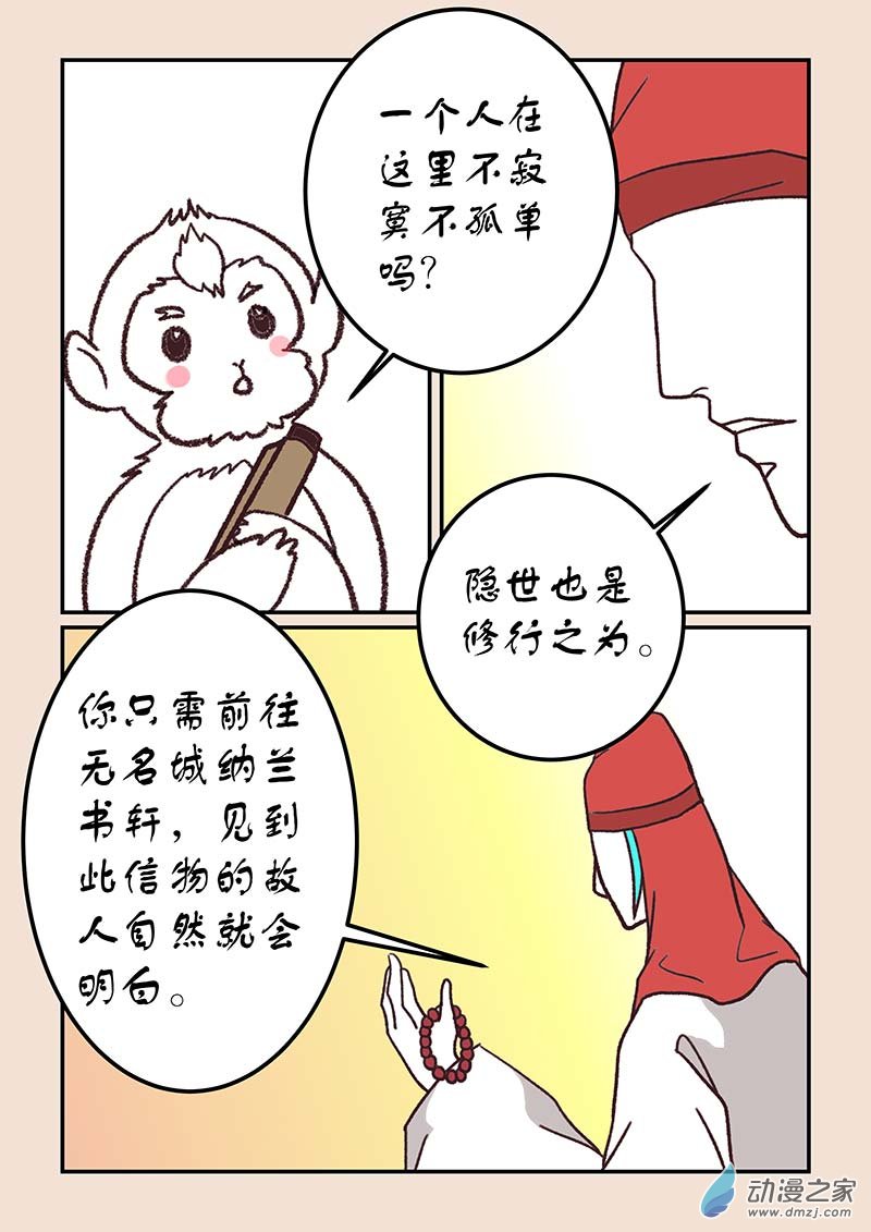 第四十五章 异世录32