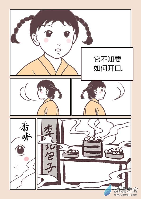 第三章 人间道21